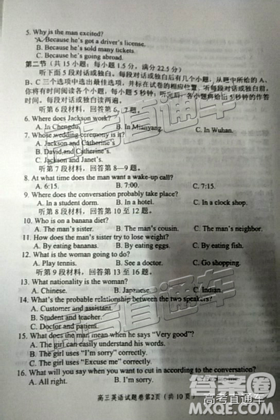 2019届高三绵阳二诊英语试卷及答案解析 2019届高三绵阳二诊英语试卷及答案解析