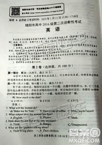 2019届高三绵阳二诊英语试卷及答案解析 2019届高三绵阳二诊英语试卷及答案解析