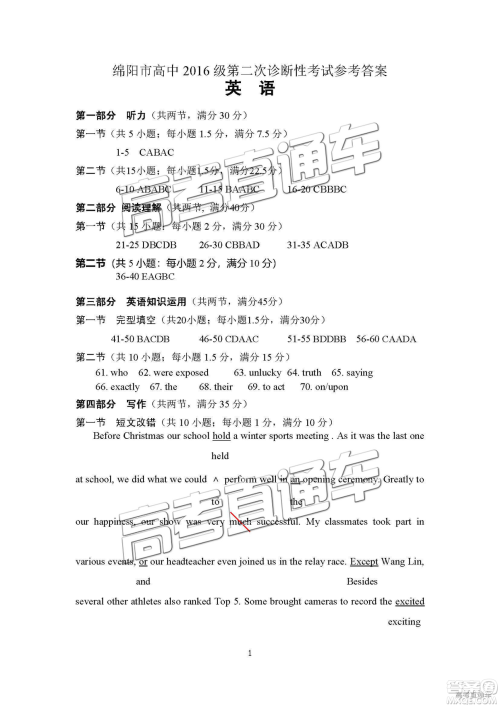 2019届高三绵阳二诊英语试卷及答案解析 2019届高三绵阳二诊英语试卷及答案解析