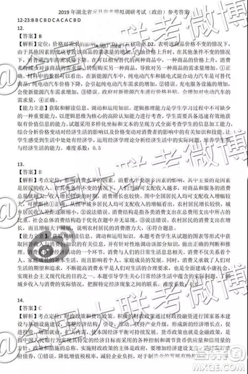 湖北省2019年元月高考模拟调研考试文综答案解析 湖北省2019年元月高考模拟调研考试文综答案解析