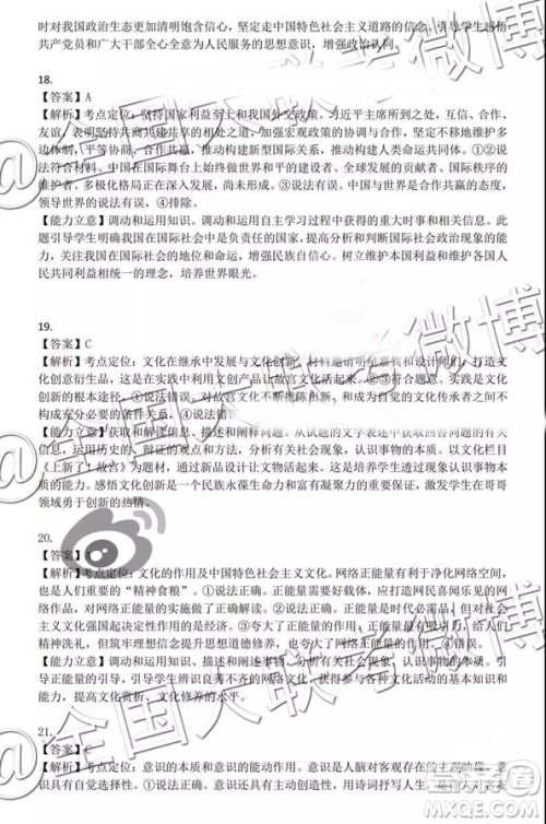 湖北省2019年元月高考模拟调研考试文综答案解析 湖北省2019年元月高考模拟调研考试文综答案解析