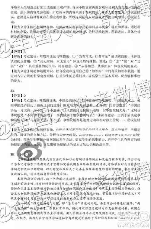 湖北省2019年元月高考模拟调研考试文综答案解析