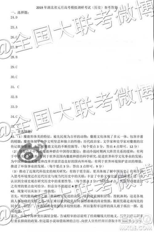 湖北省2019年元月高考模拟调研考试文综答案解析 湖北省2019年元月高考模拟调研考试文综答案解析
