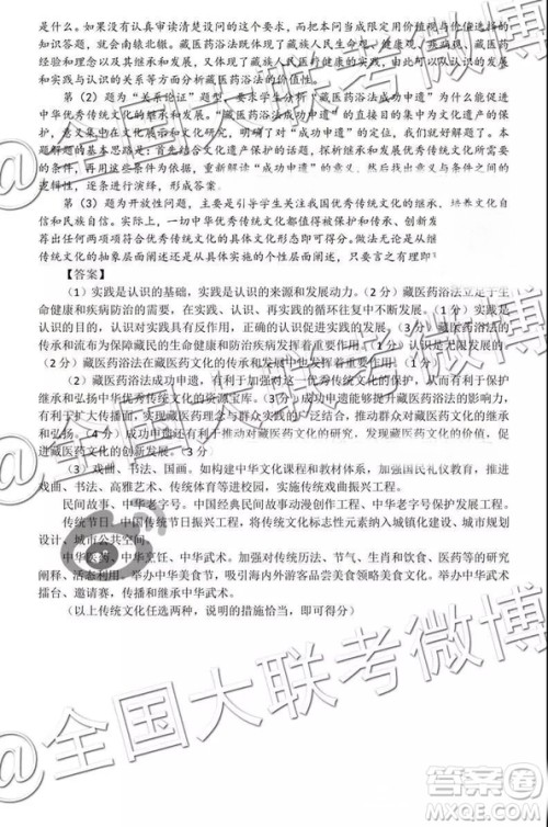 湖北省2019年元月高考模拟调研考试文综答案解析