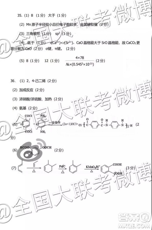 湖北省2019年元月高考模拟调研考试理综答案解析