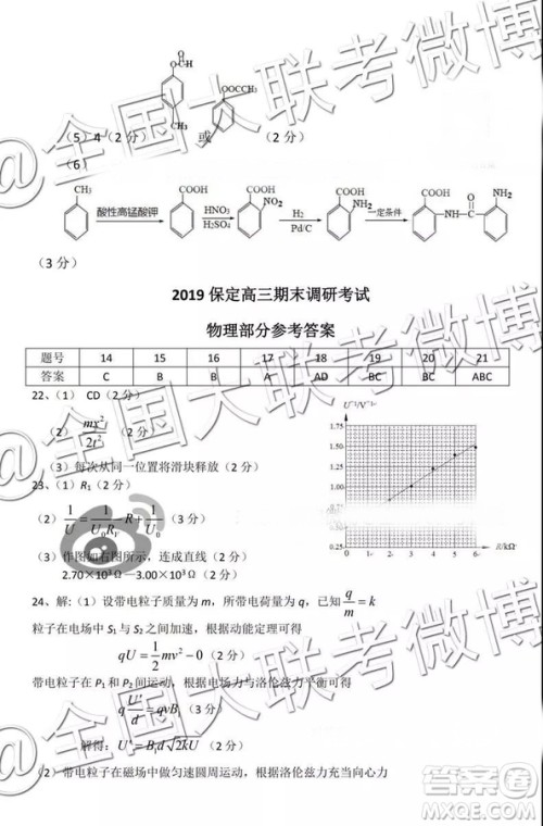 保定市2019届高三上学期期末考试理综答案解析 保定市2019届高三上学期期末考试理综答案解析
