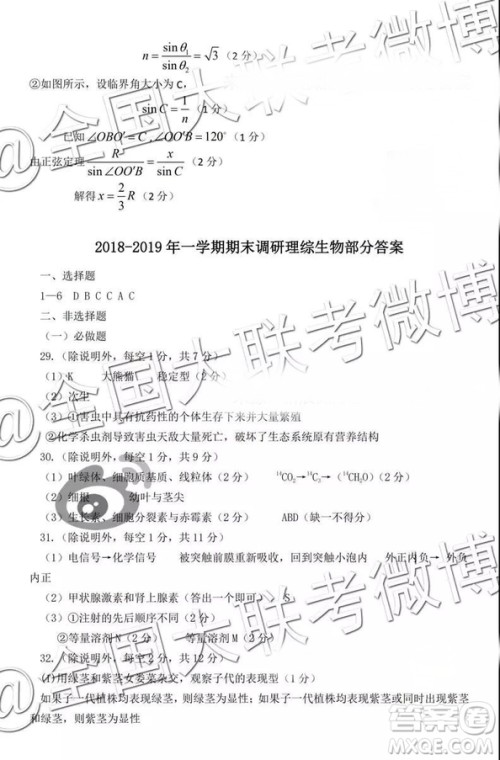 保定市2019届高三上学期期末考试理综答案解析 保定市2019届高三上学期期末考试理综答案解析