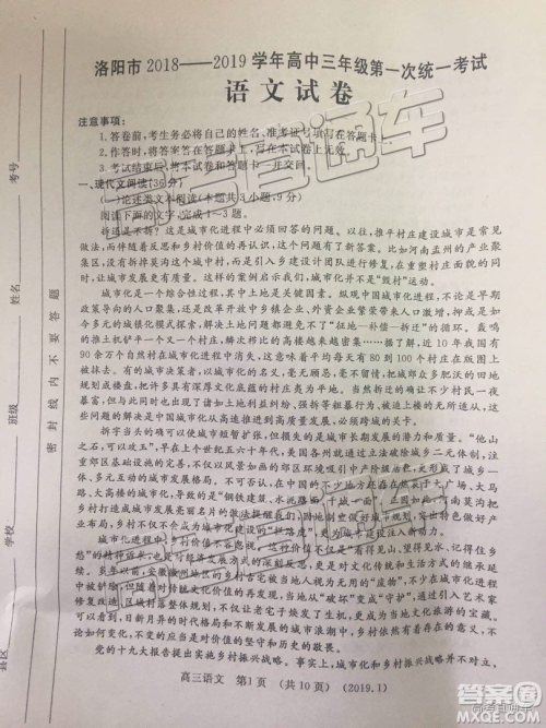 洛阳市2018-2019学年高中三年级第一次统一考试语文试卷及答案解析 洛阳市2018-2019学年高中三年级第一次统一考试语文试卷及答案解析