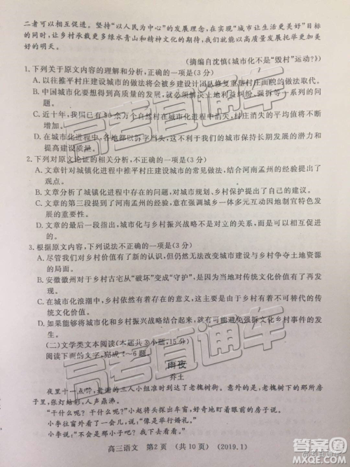 洛阳市2018-2019学年高中三年级第一次统一考试语文试卷及答案解析 洛阳市2018-2019学年高中三年级第一次统一考试语文试卷及答案解析