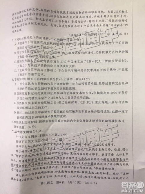 洛阳市2018-2019学年高中三年级第一次统一考试语文试卷及答案解析 洛阳市2018-2019学年高中三年级第一次统一考试语文试卷及答案解析