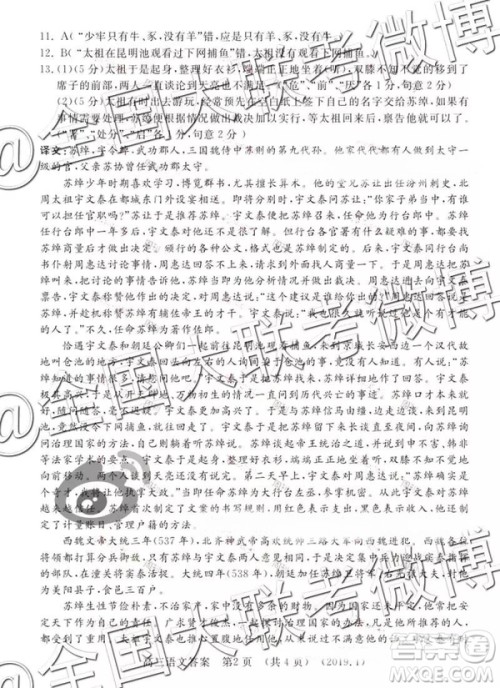 洛阳市2018-2019学年高中三年级第一次统一考试语文试卷及答案解析 洛阳市2018-2019学年高中三年级第一次统一考试语文试卷及答案解析