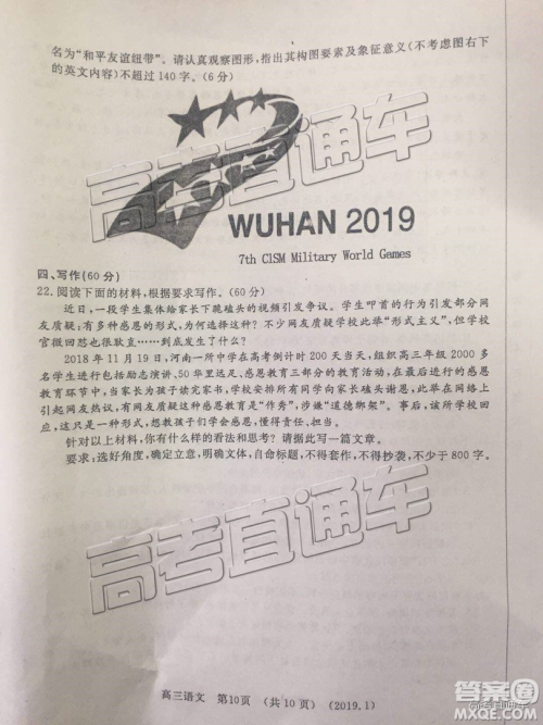 洛阳市2018-2019学年高中三年级第一次统一考试语文试卷及答案解析