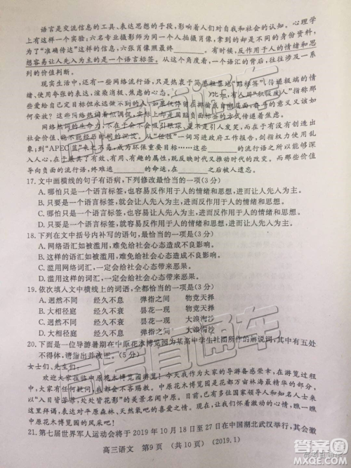 洛阳市2018-2019学年高中三年级第一次统一考试语文试卷及答案解析 洛阳市2018-2019学年高中三年级第一次统一考试语文试卷及答案解析