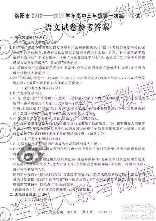 洛阳市2018-2019学年高中三年级第一次统一考试语文试卷及答案解析 洛阳市2018-2019学年高中三年级第一次统一考试语文试卷及答案解析