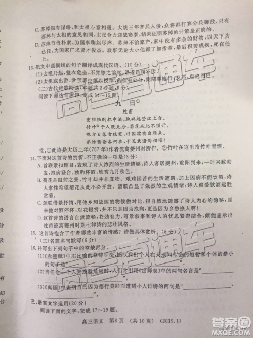 洛阳市2018-2019学年高中三年级第一次统一考试语文试卷及答案解析 洛阳市2018-2019学年高中三年级第一次统一考试语文试卷及答案解析