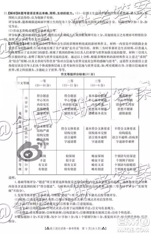 2019年1月百千联考答案全国二卷地区语文答案解析