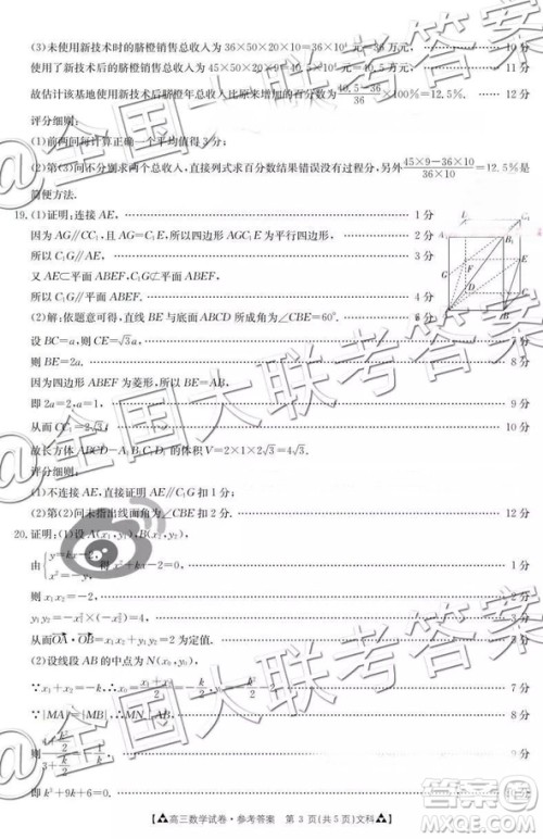 2019年1月百千联考答案全国二卷地区文数答案解析