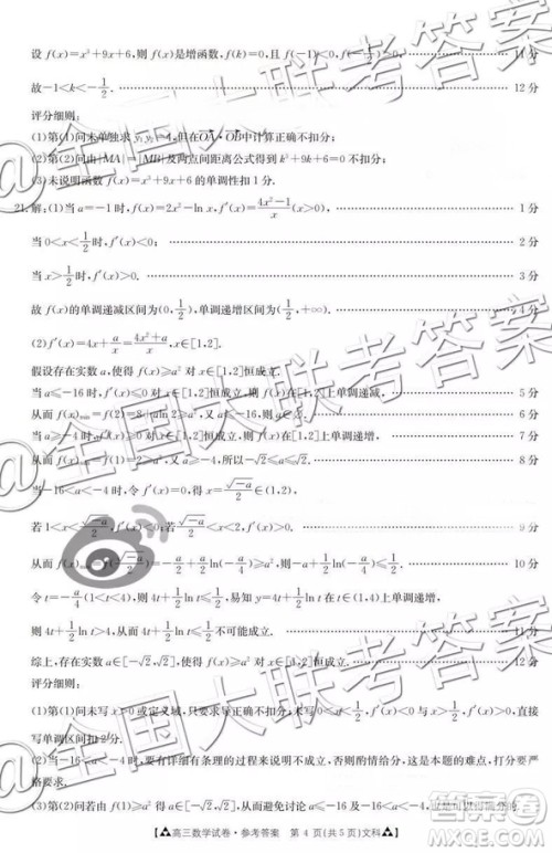 2019年1月百千联考答案全国二卷地区文数答案解析