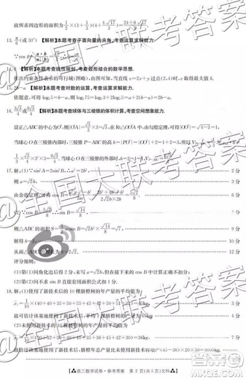 2019年1月百千联考答案全国二卷地区文数答案解析 2019年1月百千联考答案全国二卷地区文数答案解析