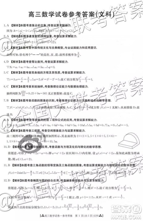 2019年1月百千联考答案全国二卷地区文数答案解析 2019年1月百千联考答案全国二卷地区文数答案解析