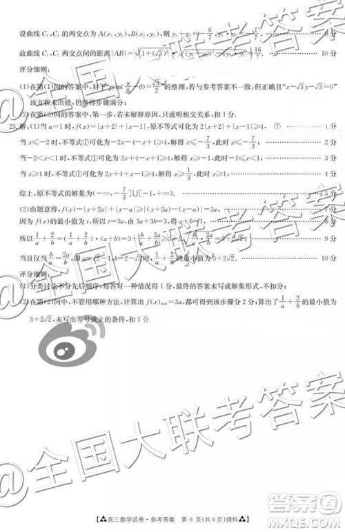 2019年1月百千联考答案全国二卷地区理数答案解析