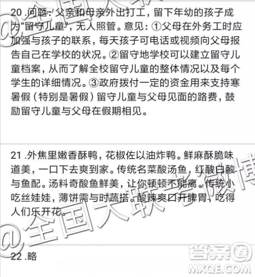 贵阳一中2019届高三第五次月考语文参考答案 贵阳一中2019届高三第五次月考语文参考答案