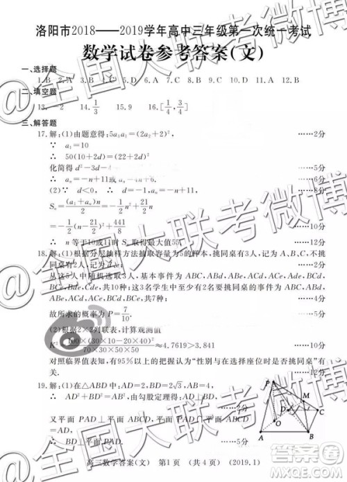 洛阳市2018-2019学年高中三年级第一次统一考试文数答案解析