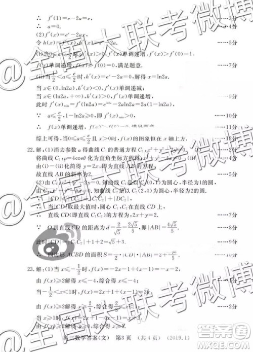 洛阳市2018-2019学年高中三年级第一次统一考试文数答案解析