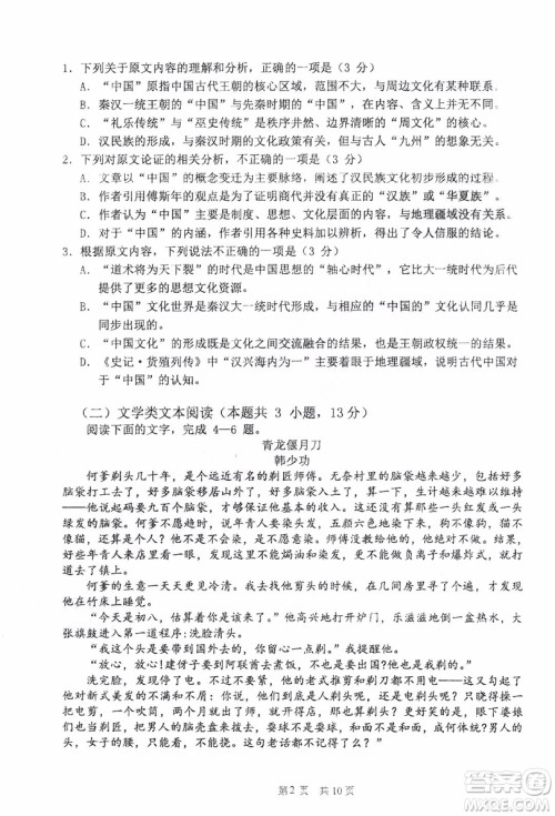 哈三中2018-2019学年度高二上期末测试语文试卷及答案解析 哈三中2018-2019学年度高二上期末测试语文试卷及答案解析