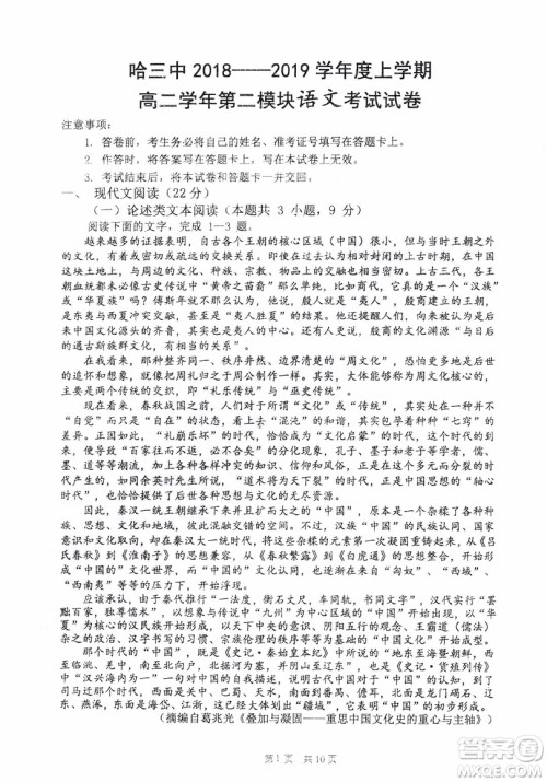 哈三中2018-2019学年度高二上期末测试语文试卷及答案解析 哈三中2018-2019学年度高二上期末测试语文试卷及答案解析
