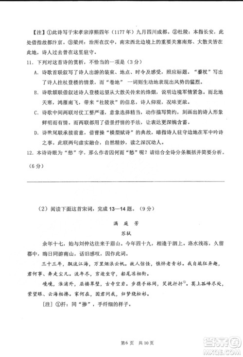 哈三中2018-2019学年度高二上期末测试语文试卷及答案解析 哈三中2018-2019学年度高二上期末测试语文试卷及答案解析
