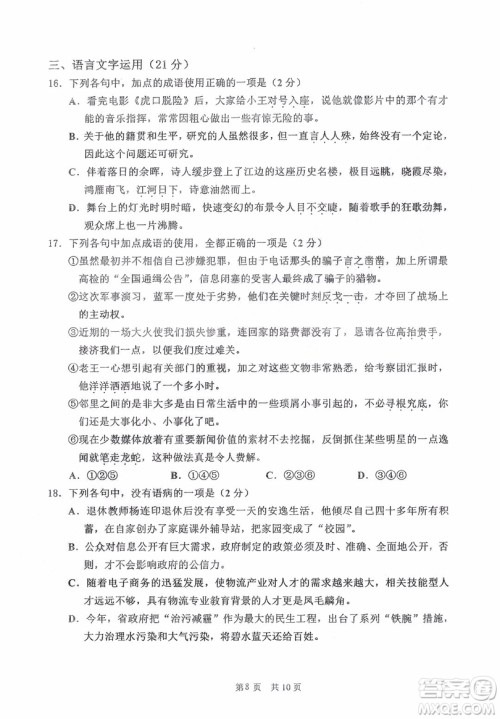 哈三中2018-2019学年度高二上期末测试语文试卷及答案解析 哈三中2018-2019学年度高二上期末测试语文试卷及答案解析