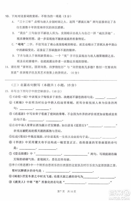 哈三中2018-2019学年度高二上期末测试语文试卷及答案解析 哈三中2018-2019学年度高二上期末测试语文试卷及答案解析