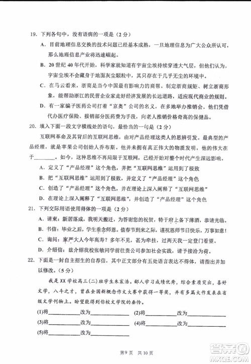 哈三中2018-2019学年度高二上期末测试语文试卷及答案解析 哈三中2018-2019学年度高二上期末测试语文试卷及答案解析