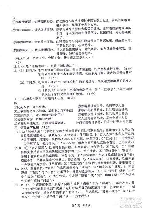 哈三中2018-2019学年度高二上期末测试语文试卷及答案解析 哈三中2018-2019学年度高二上期末测试语文试卷及答案解析