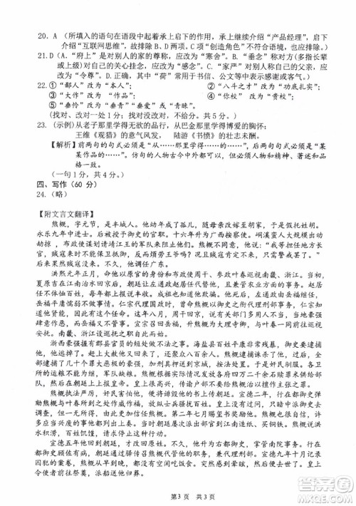 哈三中2018-2019学年度高二上期末测试语文试卷及答案解析 哈三中2018-2019学年度高二上期末测试语文试卷及答案解析