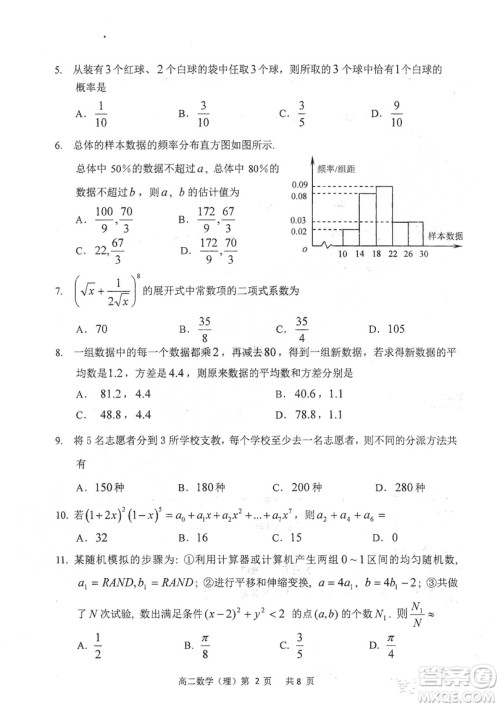 哈三中2018-2019学年度高二上期末测试理科数学试卷及答案解析 哈三中2018-2019学年度高二上期末测试理科数学试卷及答案解析