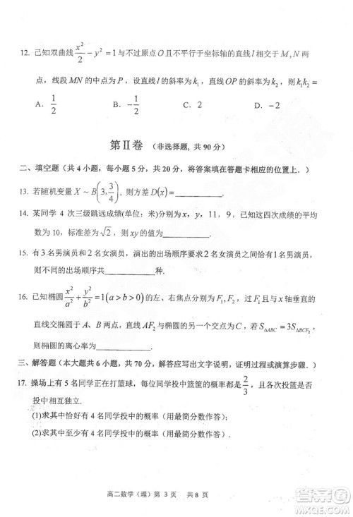 哈三中2018-2019学年度高二上期末测试理科数学试卷及答案解析 哈三中2018-2019学年度高二上期末测试理科数学试卷及答案解析