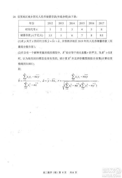 哈三中2018-2019学年度高二上期末测试理科数学试卷及答案解析 哈三中2018-2019学年度高二上期末测试理科数学试卷及答案解析