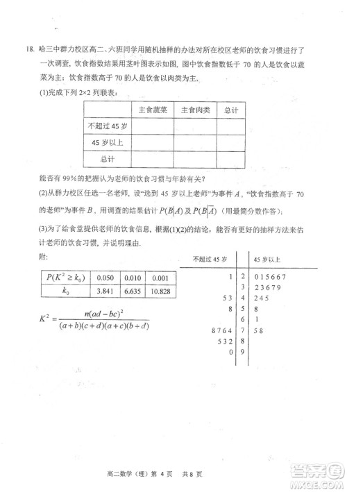 哈三中2018-2019学年度高二上期末测试理科数学试卷及答案解析 哈三中2018-2019学年度高二上期末测试理科数学试卷及答案解析