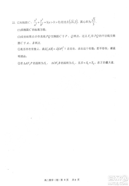 哈三中2018-2019学年度高二上期末测试理科数学试卷及答案解析 哈三中2018-2019学年度高二上期末测试理科数学试卷及答案解析