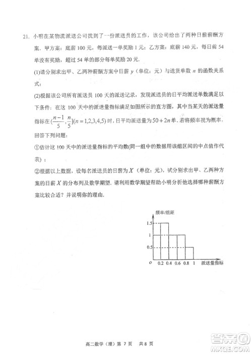 哈三中2018-2019学年度高二上期末测试理科数学试卷及答案解析 哈三中2018-2019学年度高二上期末测试理科数学试卷及答案解析