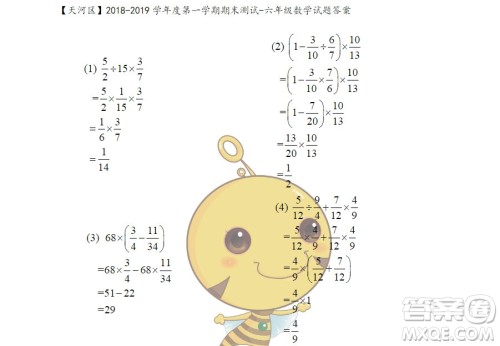 广州市天河区2018-2019学年度六年级第一学期期末测试数学答案 广州市天河区2018-2019学年度六年级第一学期期末测试数学答案