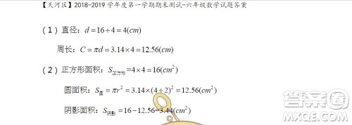 广州市天河区2018-2019学年度六年级第一学期期末测试数学答案