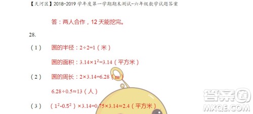 广州市天河区2018-2019学年度六年级第一学期期末测试数学答案 广州市天河区2018-2019学年度六年级第一学期期末测试数学答案