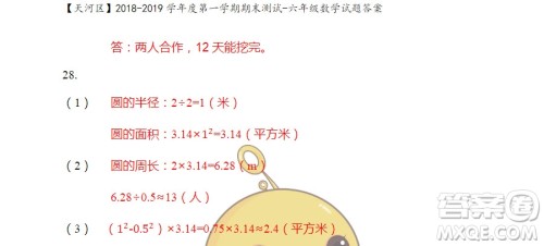 广州市天河区2018-2019学年度六年级第一学期期末测试数学答案