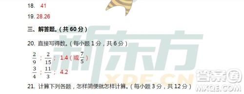 广州市天河区2018-2019学年度六年级第一学期期末测试数学答案