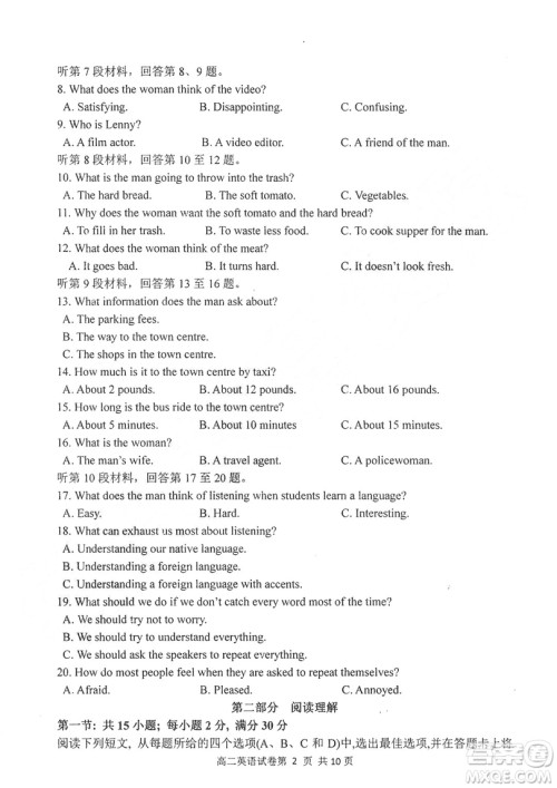 哈三中2018-2019学年度高二上期末测试英语试卷及答案 哈三中2018-2019学年度高二上期末测试英语试卷及答案