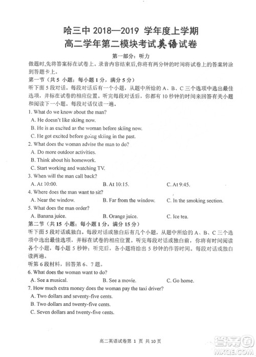 哈三中2018-2019学年度高二上期末测试英语试卷及答案 哈三中2018-2019学年度高二上期末测试英语试卷及答案