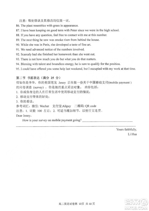 哈三中2018-2019学年度高二上期末测试英语试卷及答案 哈三中2018-2019学年度高二上期末测试英语试卷及答案